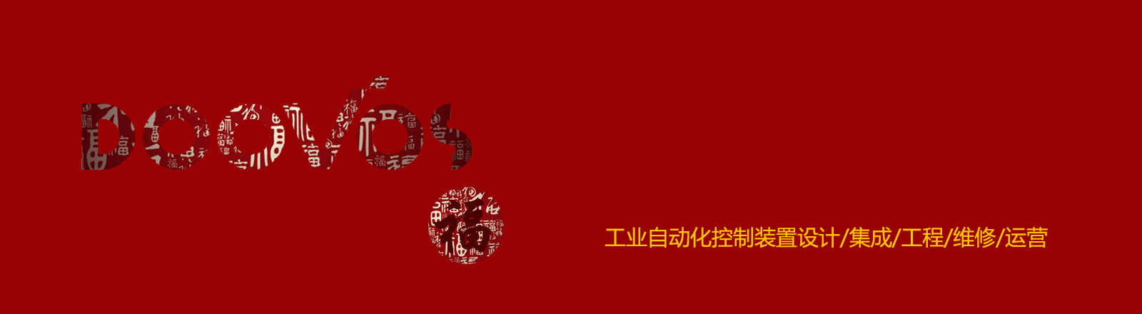 面向能源及流程工業(yè)的工業(yè)自動化儀表及控制解決方案